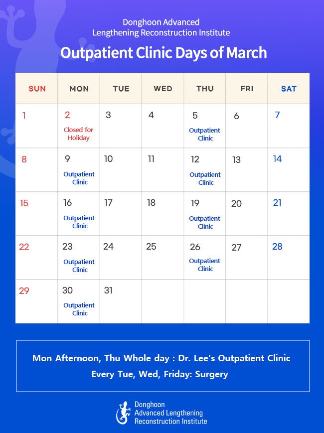 2026년3월 진료 안내