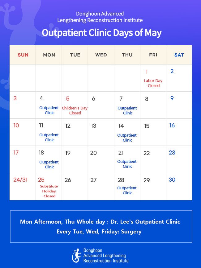 2026년5월 진료 안내